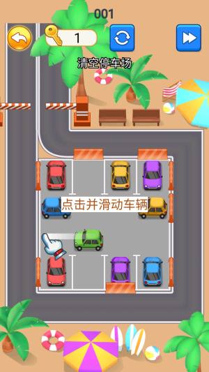 挪车拆螺丝免费版下载图片1