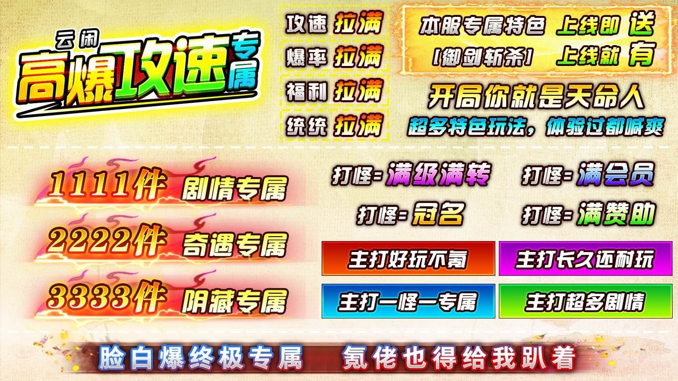云闲高爆攻速专属手游图2