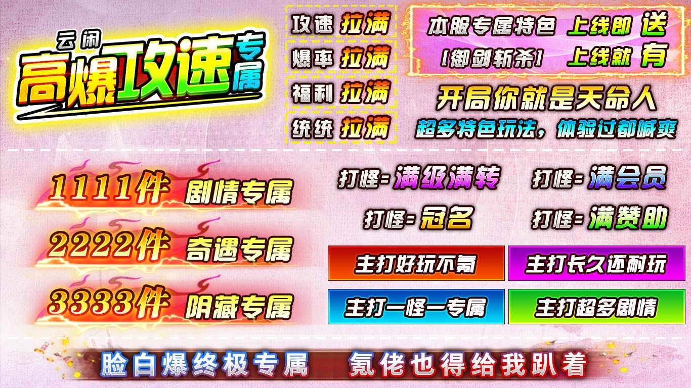 云闲高爆攻速专属手游图1