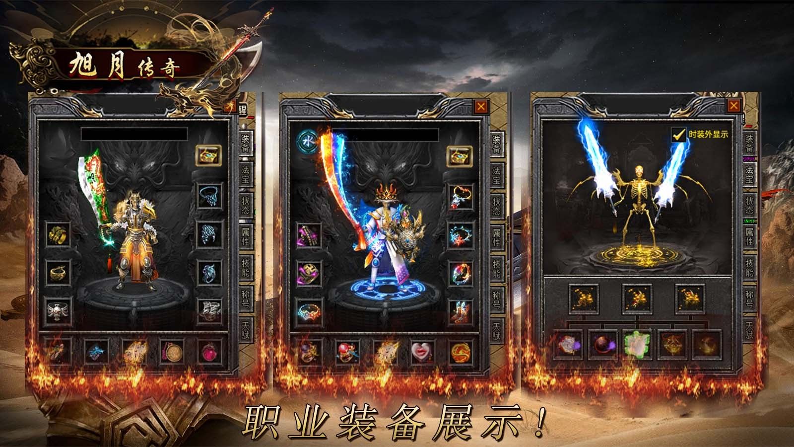 旭月传奇手游图3