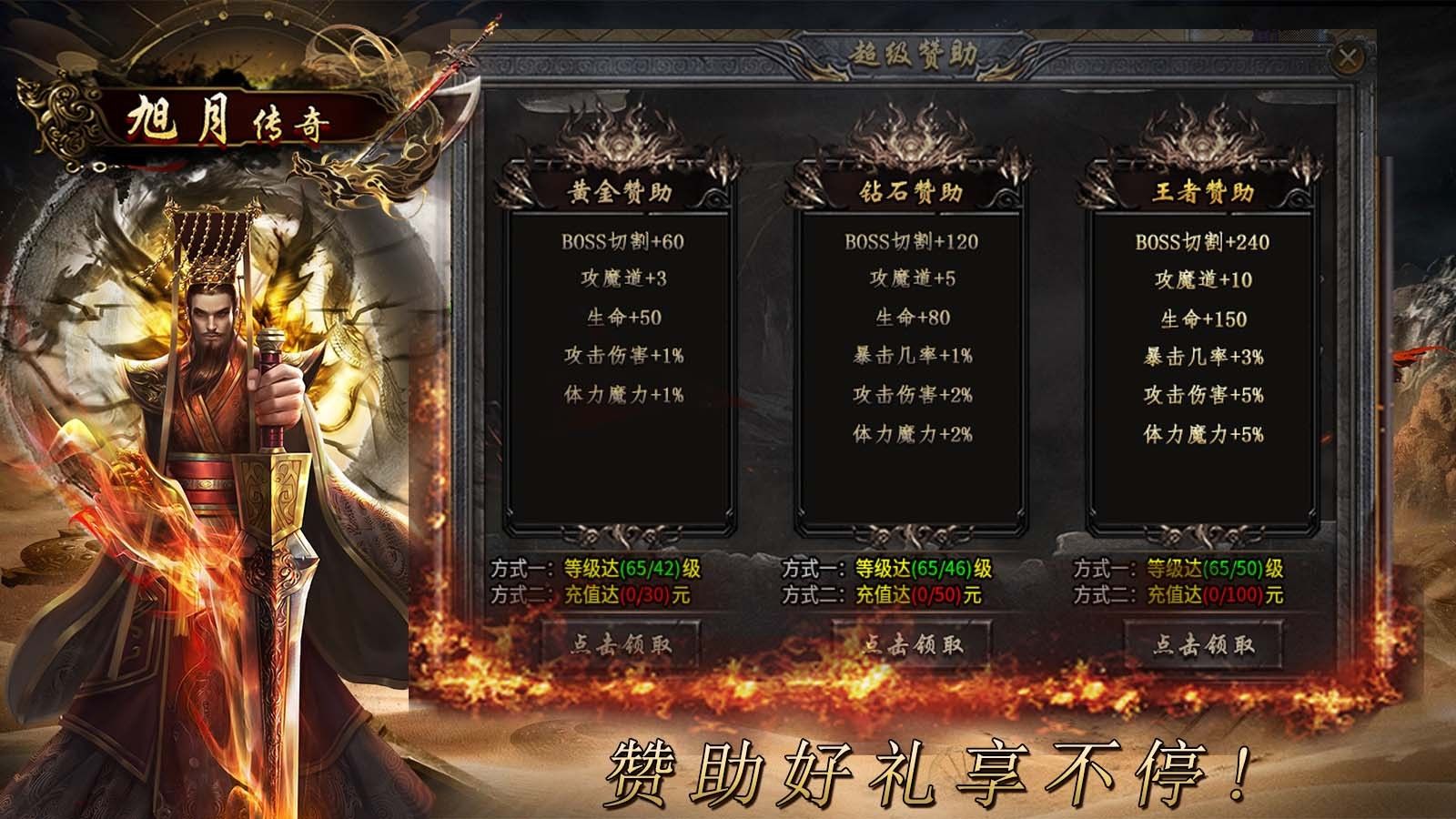 旭月传奇手游图1