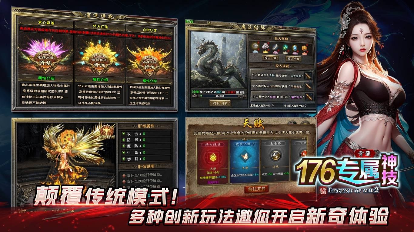 青莲176神技专属官方版图3