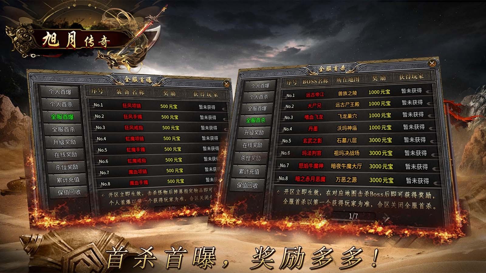 旭月传奇手游图2