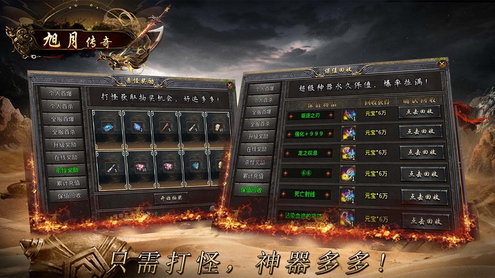 旭月传奇正版下载图片1