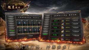 旭月传奇正版下载图片1