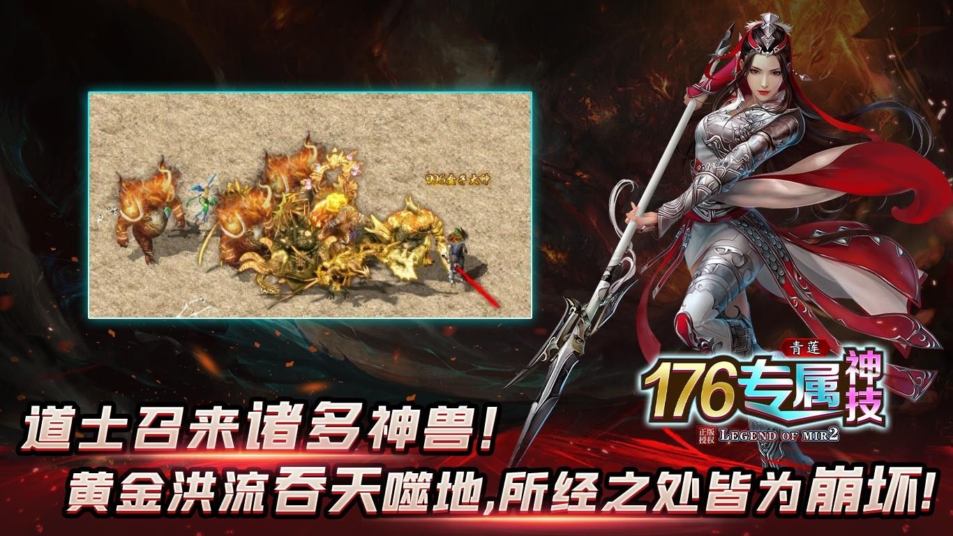 青莲176神技专属官方版图2