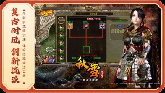 秋雪传奇3官方版下载图片1