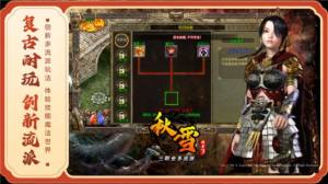 秋雪传奇3官方版下载图片1