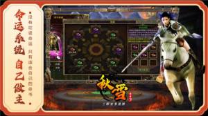 秋雪传奇3官方版下载图片2