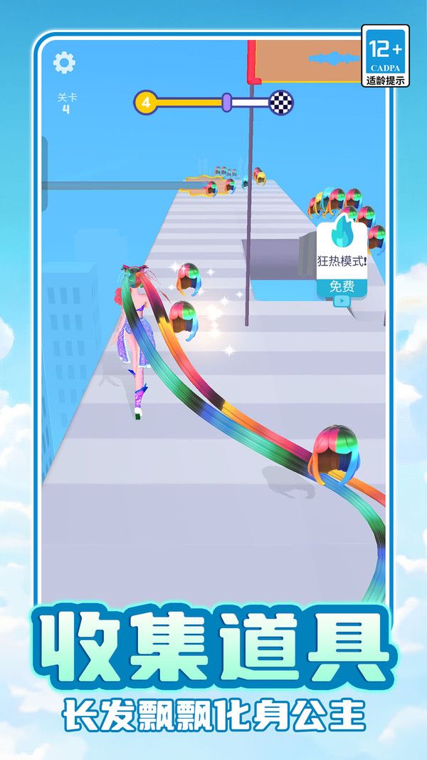 小姐姐换装跑酷最新版图2