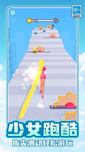 小姐姐换装跑酷游戏下载图片2