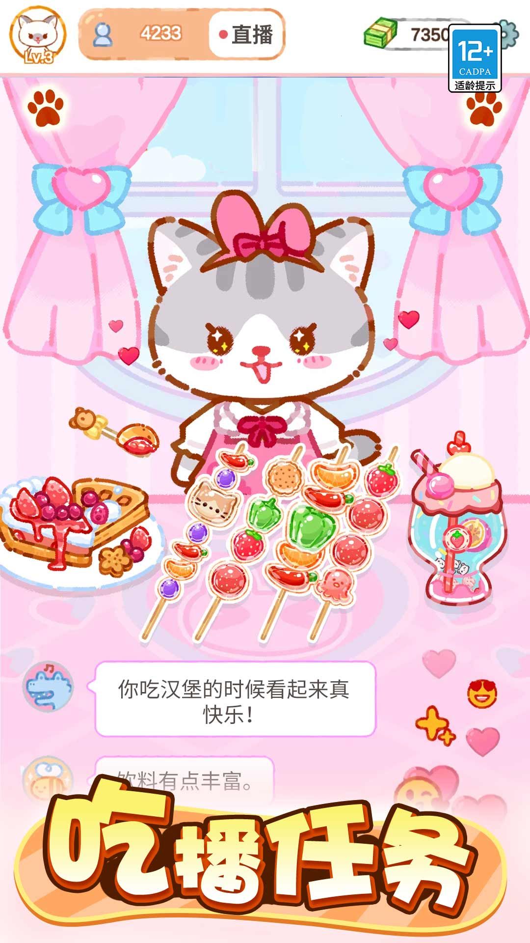 萌猫美食家游戏图2