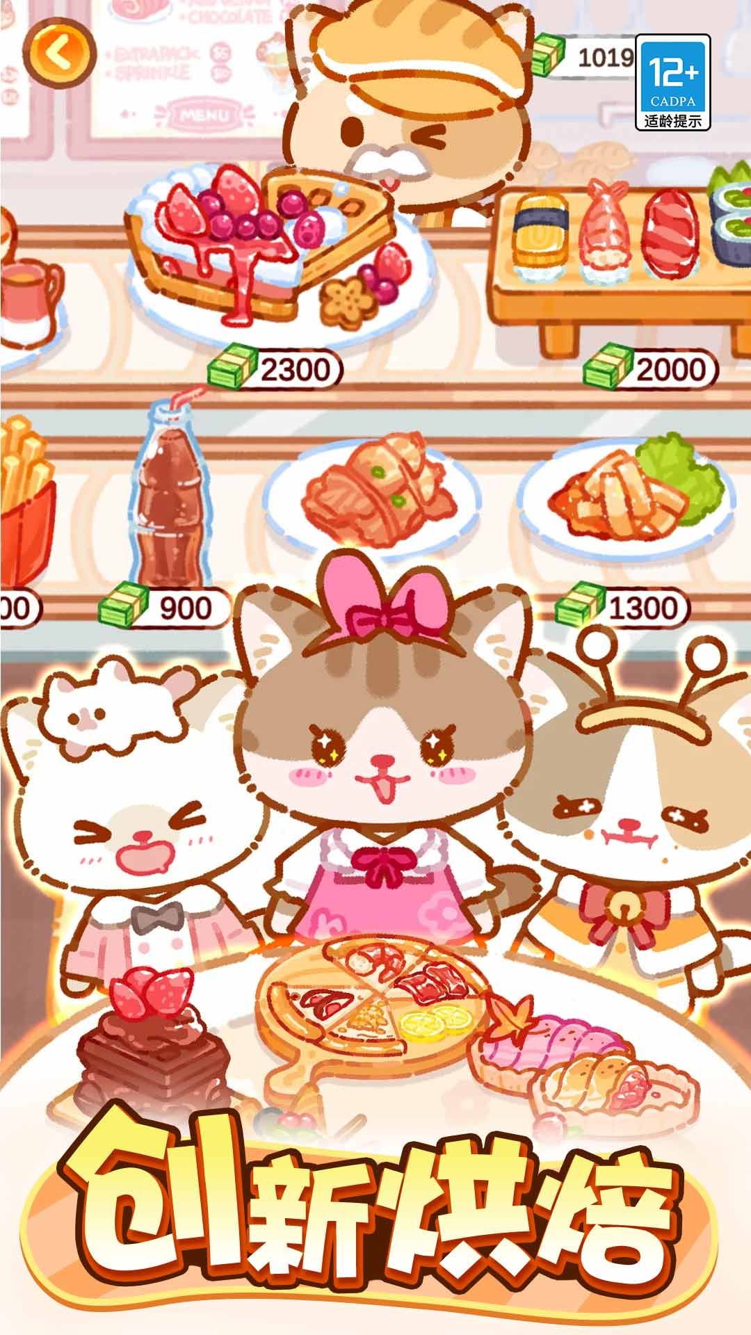 萌猫美食家游戏图1