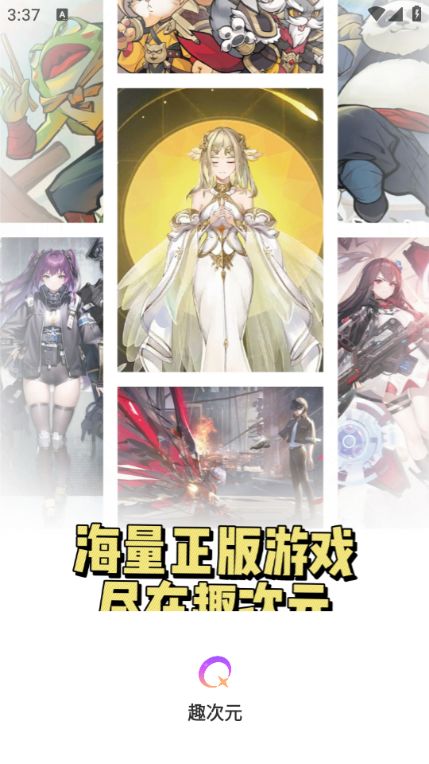 趣次元图3