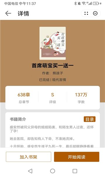鹿鸣书斋图1