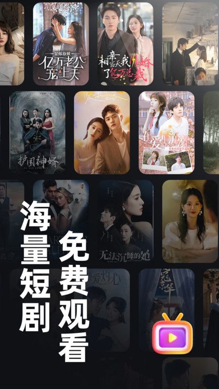 免费短剧全免图3