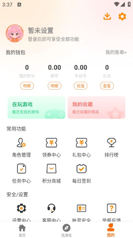 趣次元盒子软件下载图片1