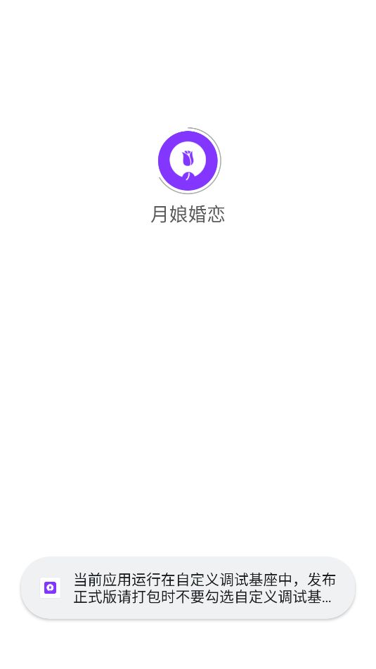 月娘婚恋图1