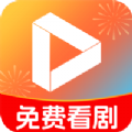 免费短剧全免