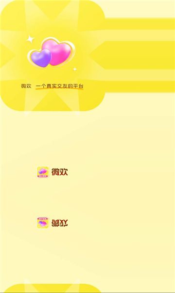 微欢图2
