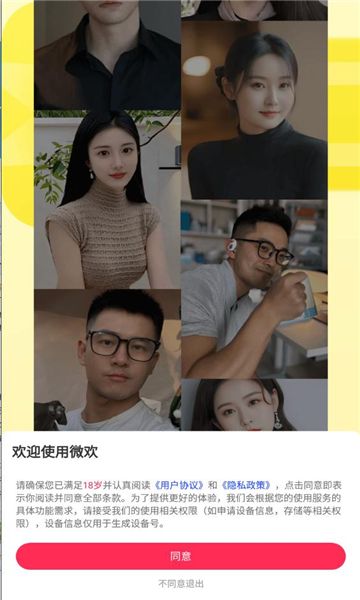 微欢图3