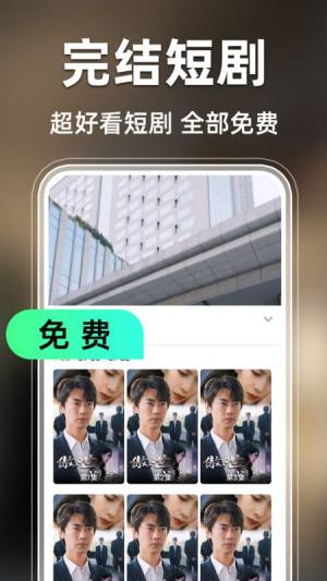 免费短剧全免app下载安装图片1