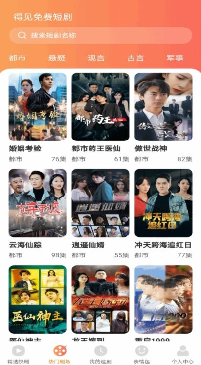 得见免费短剧图3