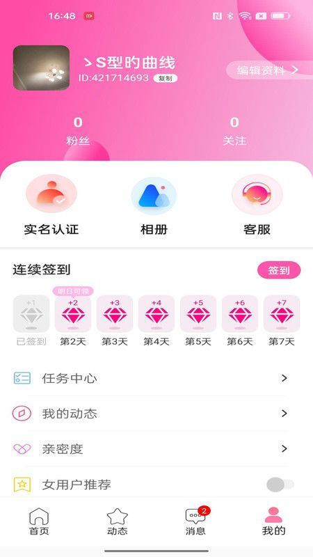 陌爱寻她图2