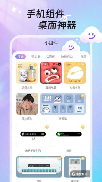 甜梦壁纸图1