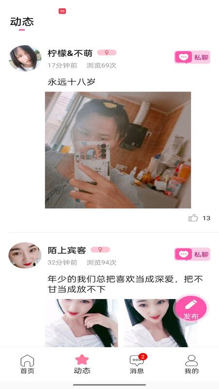 陌爱寻她图3