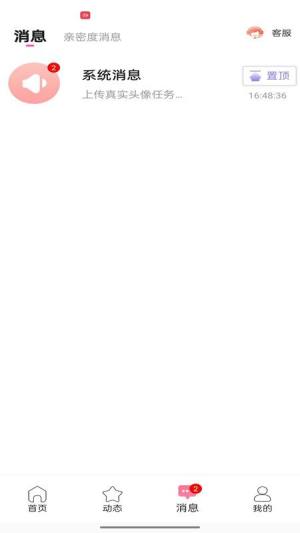 陌爱寻她安卓版软件下载图片1