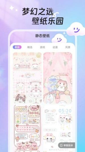 甜梦壁纸软件下载图片1