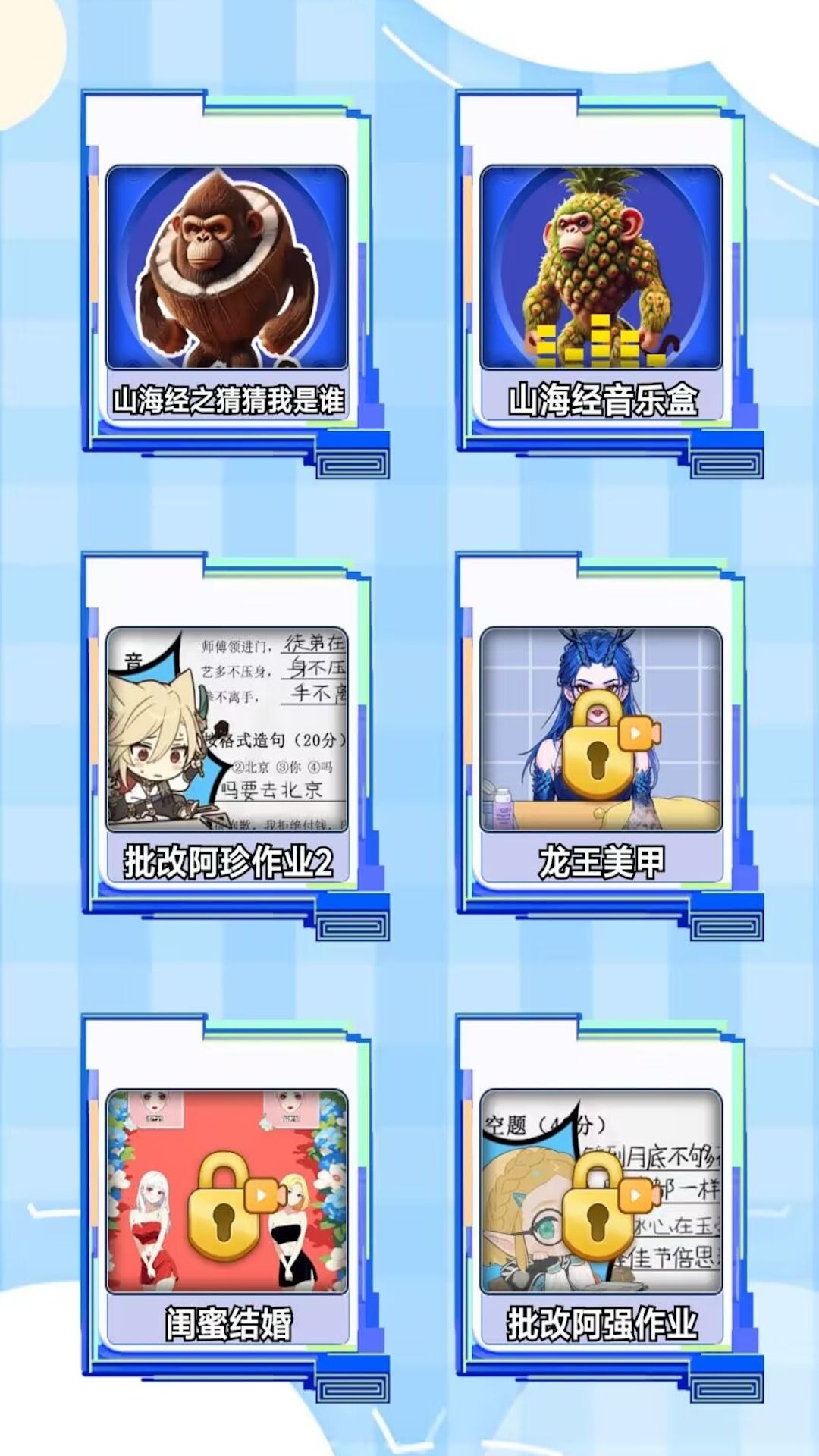 来猜猜我是谁游戏图2