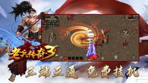 老兵传奇3手游下载图片1