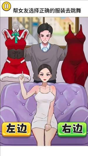 左或右换装下载手机版图片2