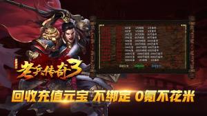 老兵传奇3手游下载图片2
