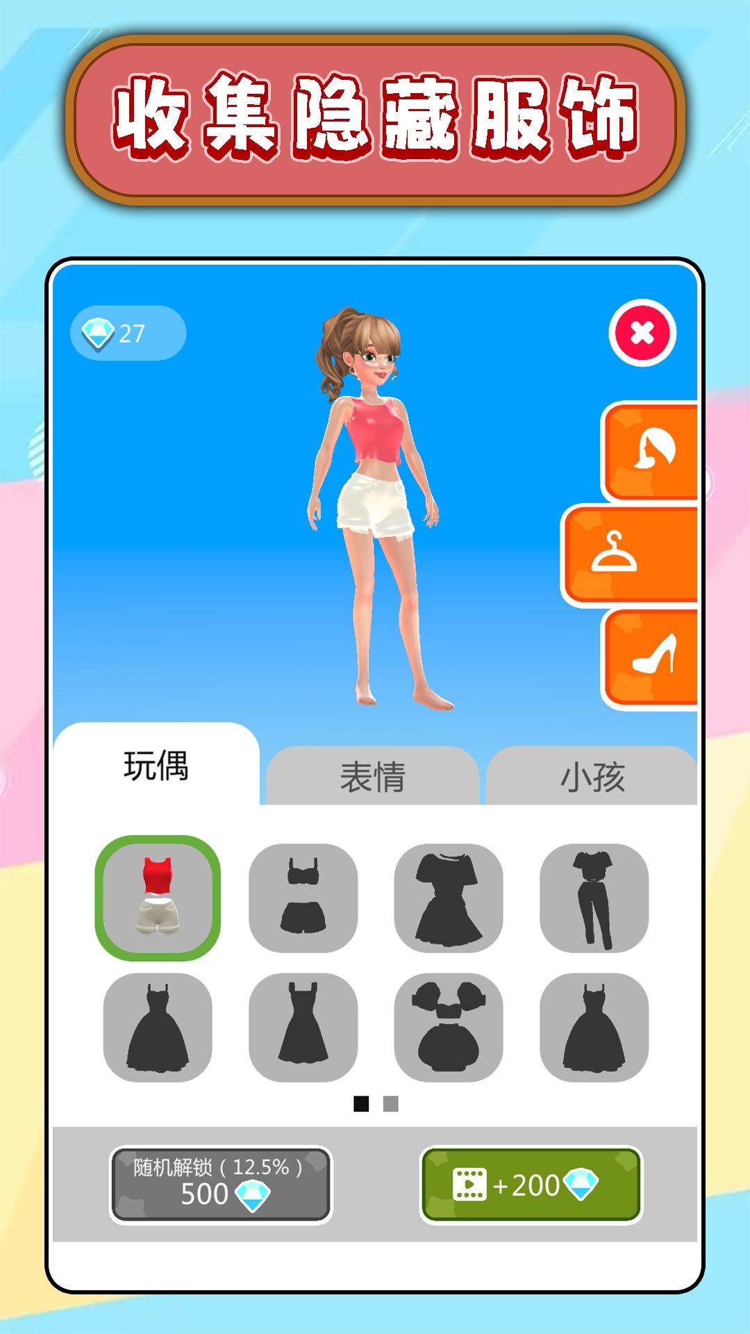 美女变装大师免广告版下载图片1
