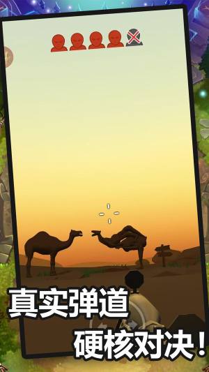 自由神射手免费版下载图片1