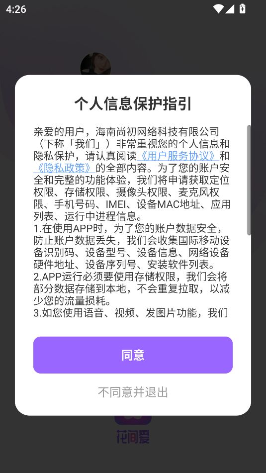 花间爱图2