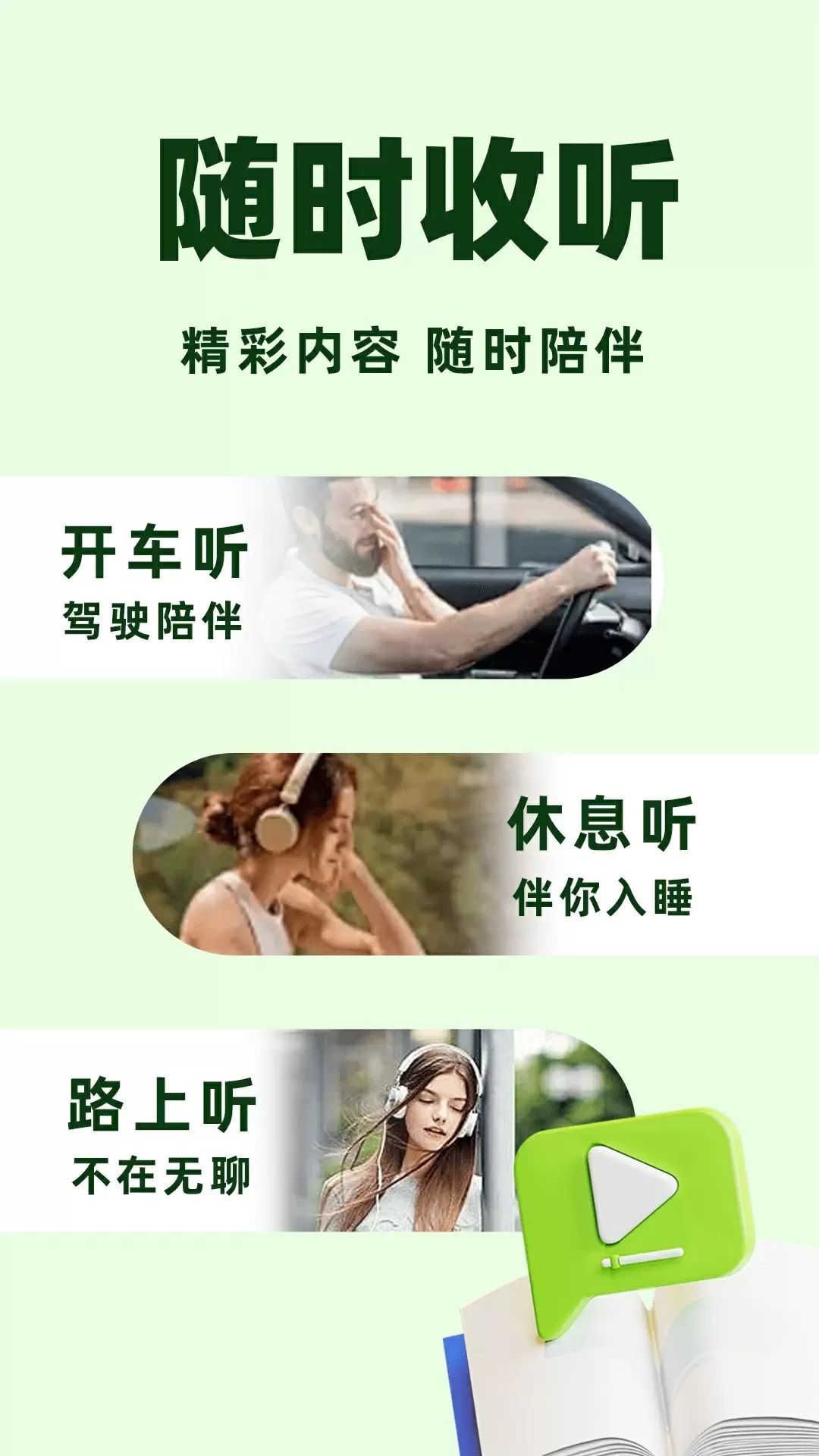 天天听小说软件图3