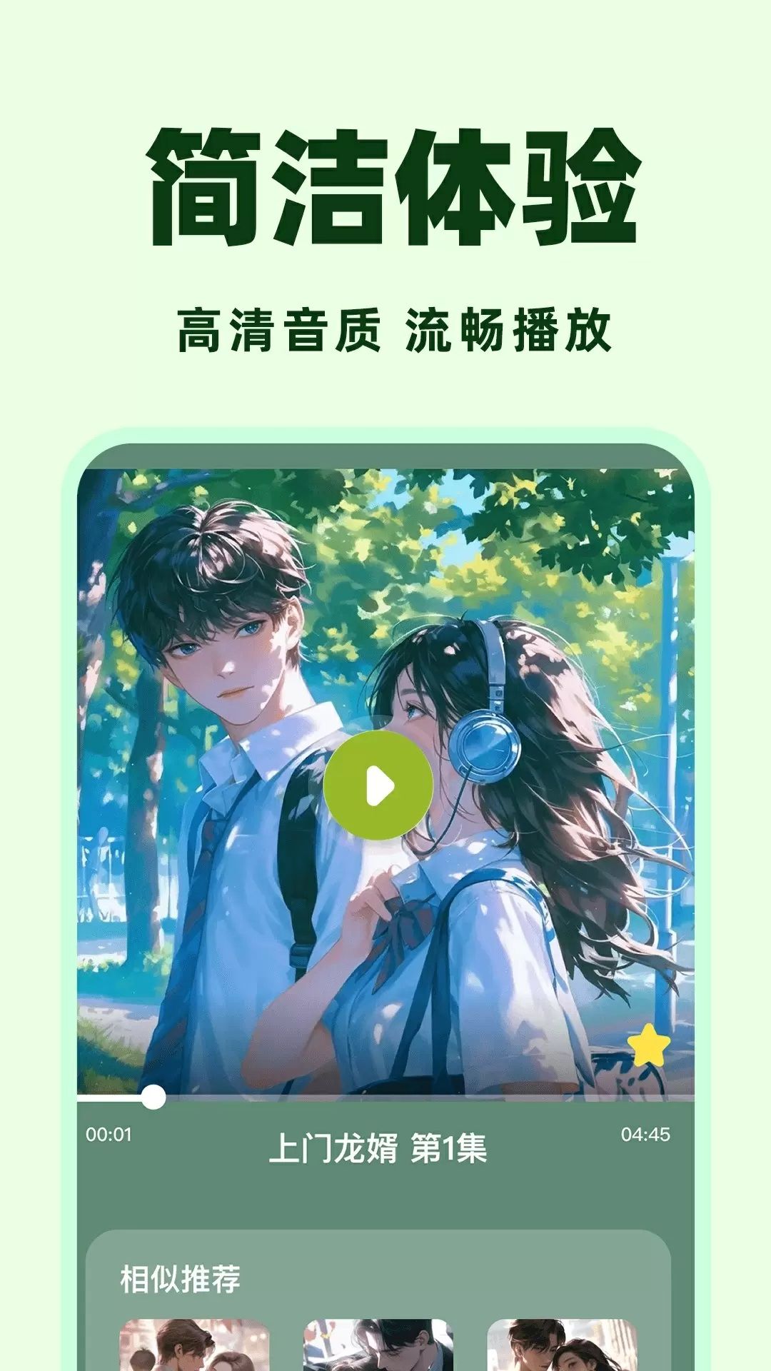 天天听小说软件图1