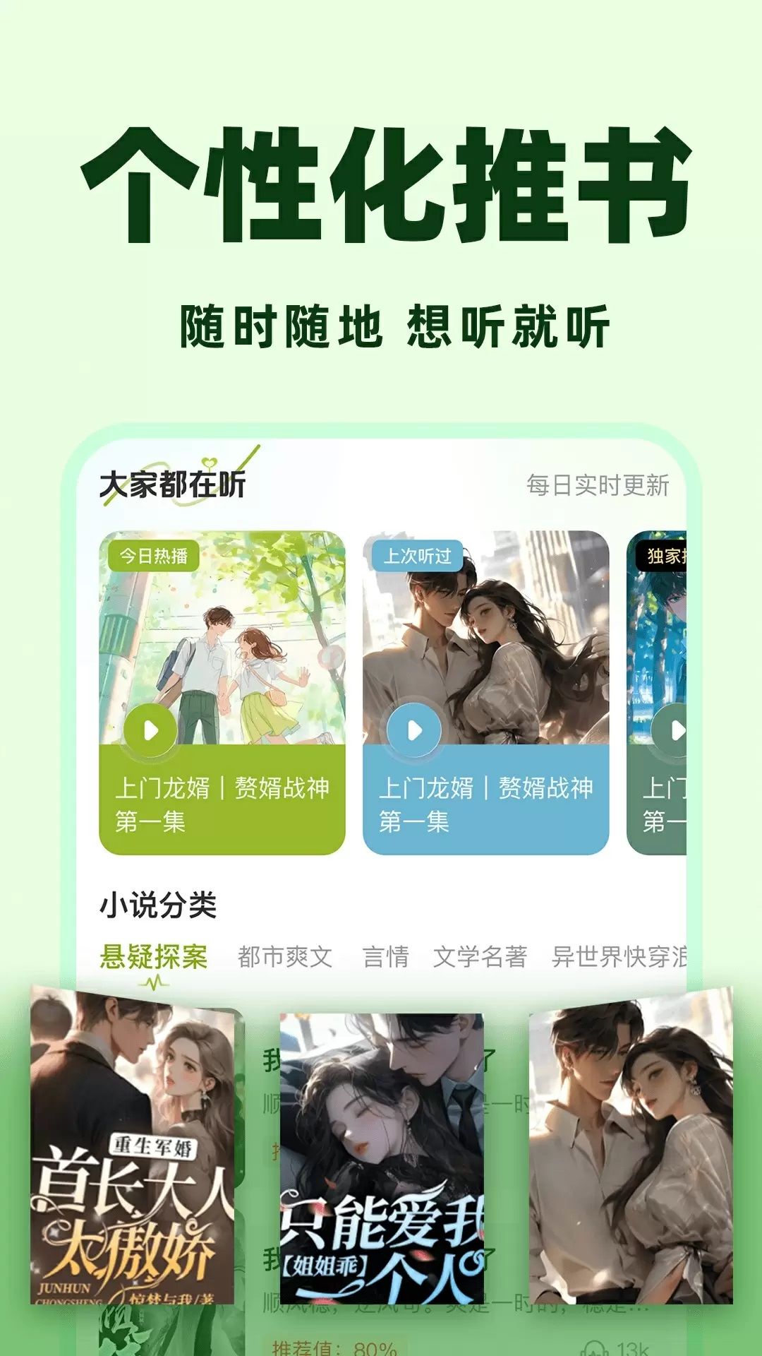 天天听小说软件图2
