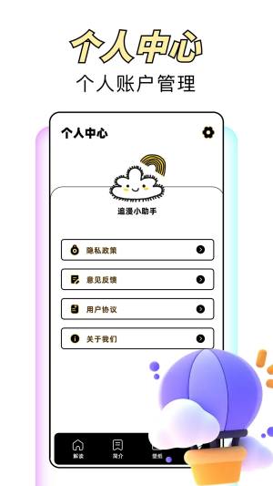 风车漫软件安卓版下载图片1