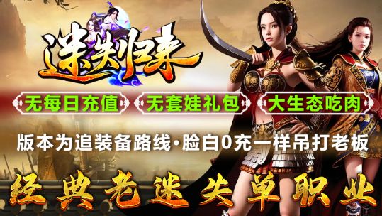 天勤迷失归来手游图1