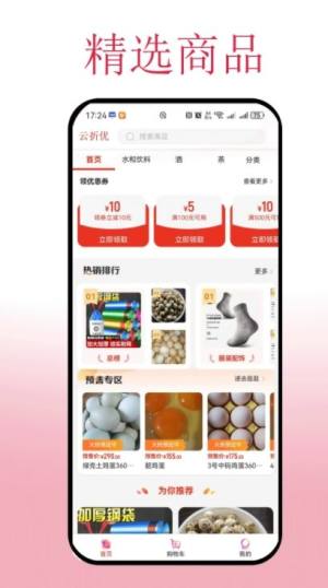 云折优商城app下载安卓版图片1