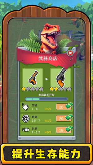 疯狂恐龙3游戏下载图片1