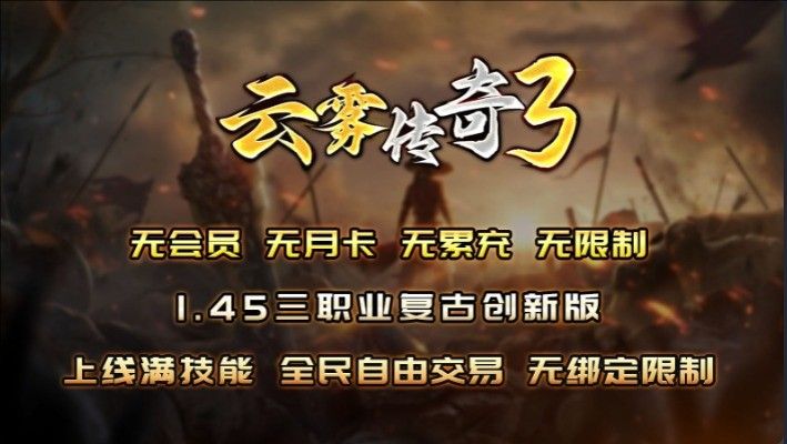 云雾传奇3手游图2