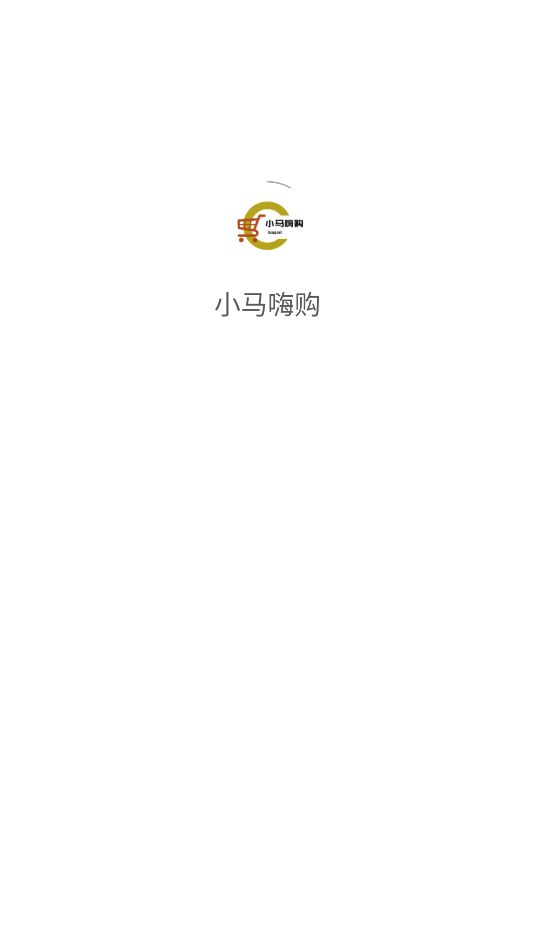 小马嗨购软件图1
