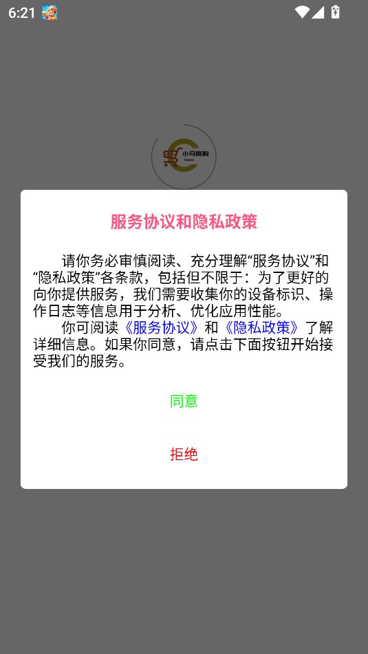 小马嗨购软件图3