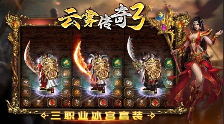 云雾传奇3手游图3